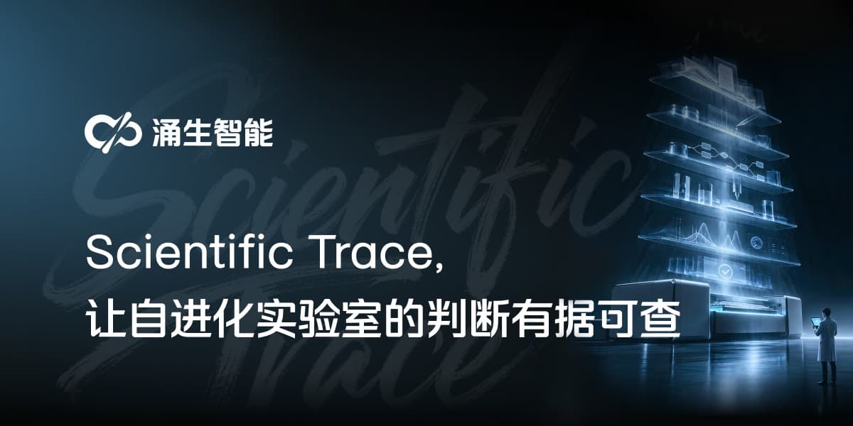 Scientific Trace 封面：让自进化实验室的判断有据可查