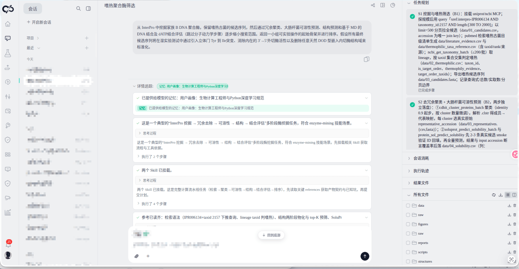 任务上下文与步骤记录界面