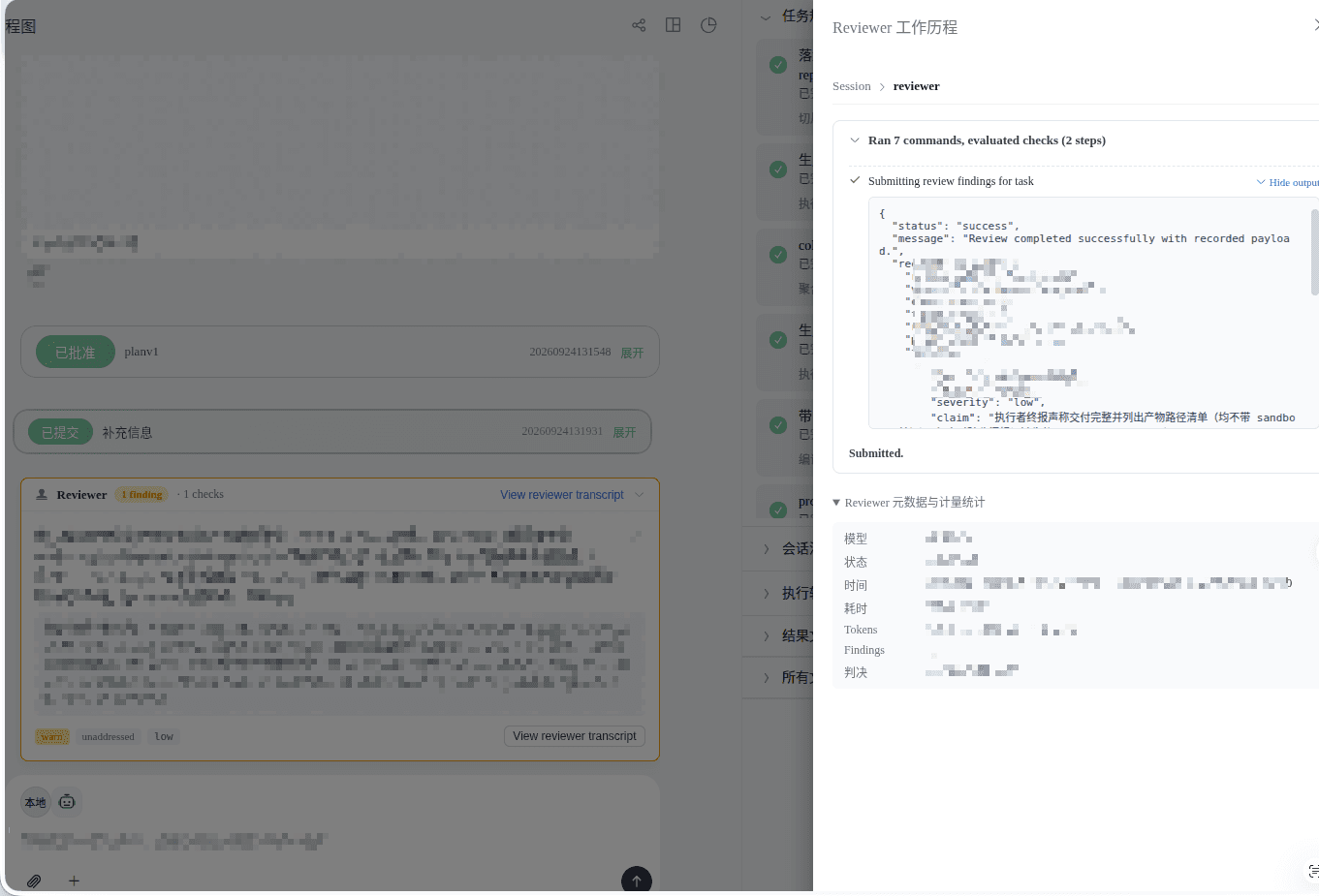 Reviewer 复核记录界面